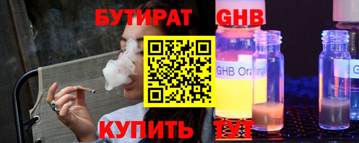 БУТИРАТ 1.4BDO  Вход с VPN  Усть-Лабинск 