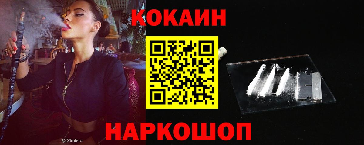 наркошоп  Cocaine FishScale  Вход с VPN  Усть-Лабинск 