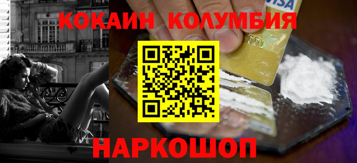 КОКАИН Columbia Усть-Лабинск