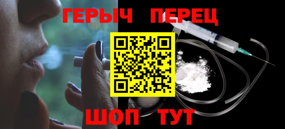 ГЕРОИН хмурый Усть-Лабинск