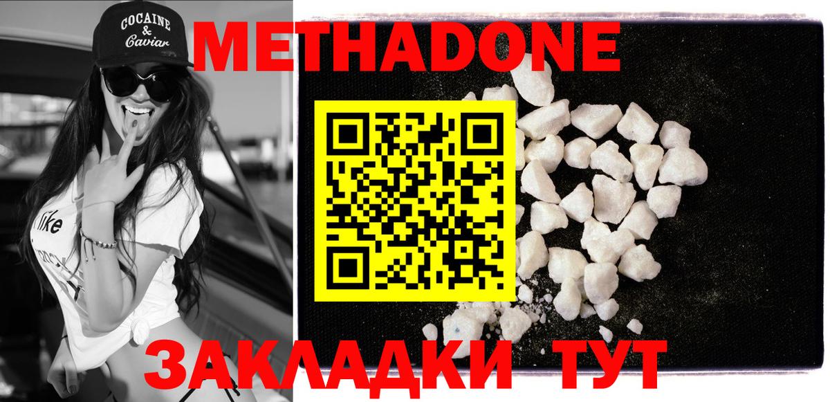МЕТАДОН methadone  Вход с VPN  Усть-Лабинск  Метадон белоснежный 