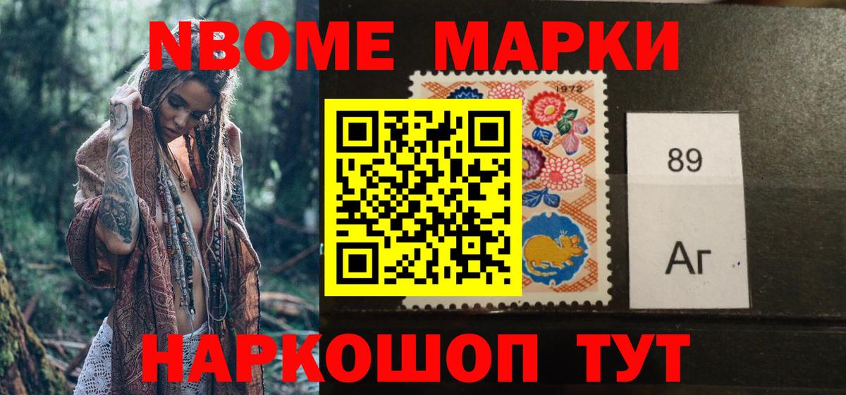 Марки NBOMe 1,8мг  Вход с VPN  Марки NBOMe 1,8мг  Марки 25I-NBOMe  Усть-Лабинск 